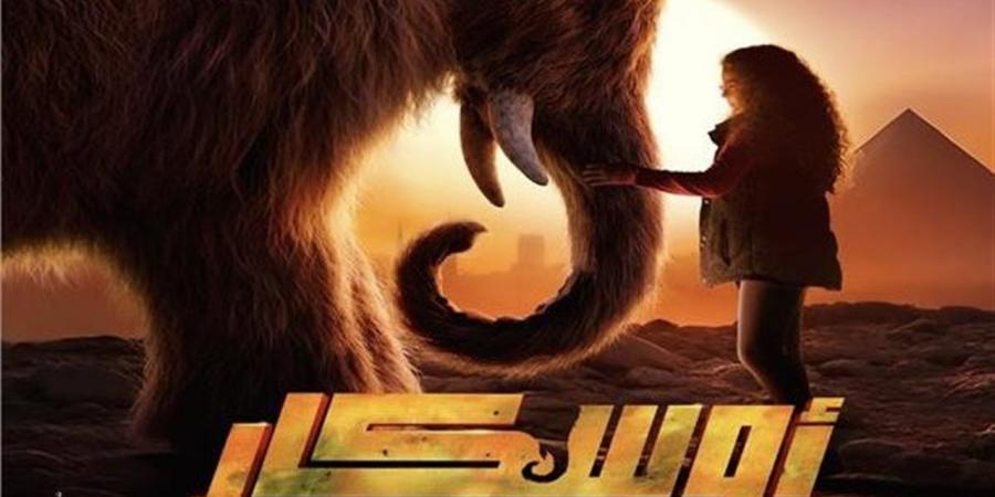 بعد
      6
      أيام
      من
      عرضه..
      "أوسكار
      عودة
      الماموث"
      ينتزع
      صدارة
      الإيرادات