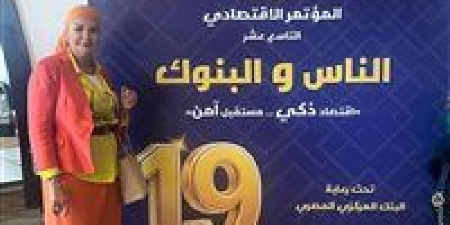 خلال
      مشاركتها
      في
      مؤتمر
      الناس
      والبنوك..
      أمل
      سلامة:
      التحول
      الرقمي
      ضرورة
      لحماية
      المواطن
      ودعم
      الاقتصاد
      الوطني
