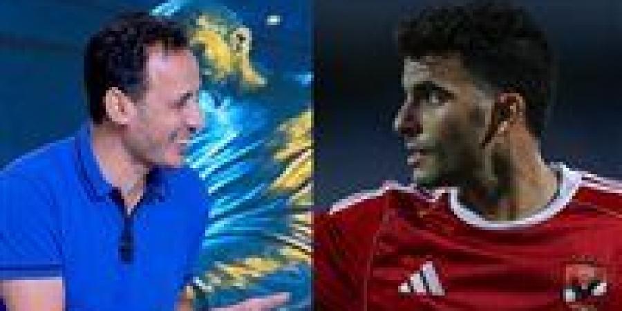 طارق
      السيد:
      "زيزو
      لعيب
      كبير
      أوي..
      بس
      مدح
      جماهير
      الأهلي
      فيه
      بقى
      مبالغ"