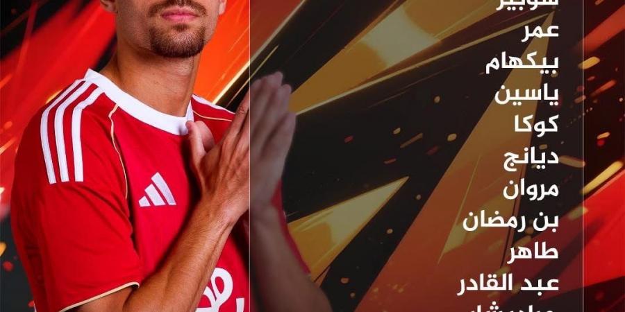 تشكيل
      الأهلي
      الرسمي
      ضد
      إيجل
      نوار
      البورندي
      في
      دوري
      أبطال
      أفريقيا