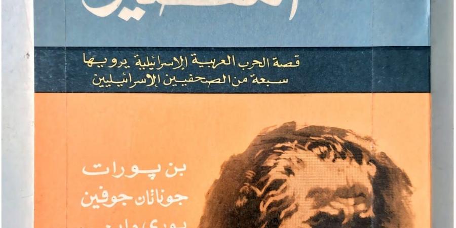 اعترافات
      الإسرائيلي
      ببطولة
      السواسية