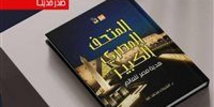 "المتحف
      المصري
      الكبير..
      منارة
      مصر
      الجديدة
      وهدية
      الحضارة
      للعالم"