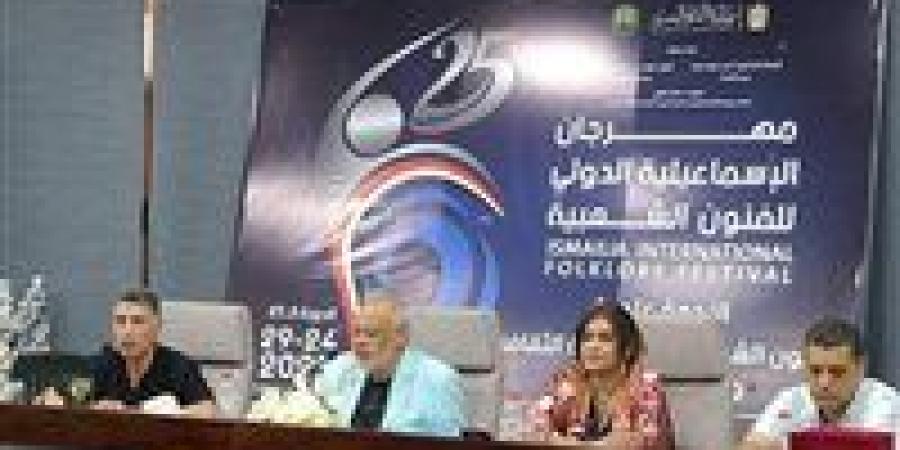 حين
      تتكلم
      الذاكرة..
      الفنون
      الشعبية
      تكشف
      سر
      الهوية
      في
      مهرجان
      الإسماعيلية