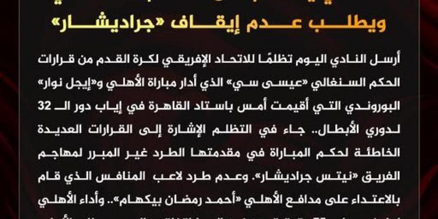 الأهلي
      يقدم
      تظلم
      ضد
      الحكم
      السنغالي
      عيسى
      سي
      بسبب
      أحداث
      مباراة
      إيجل
      نوار
