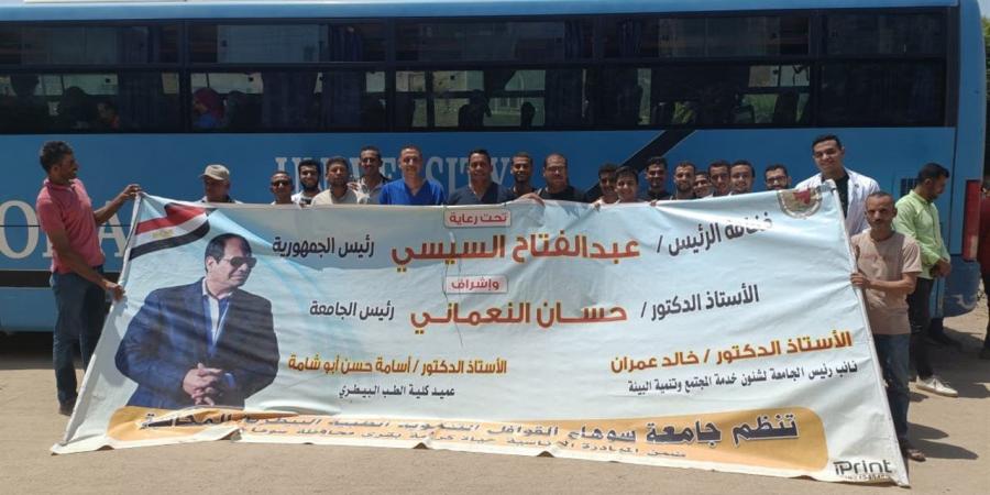 "طب
      بيطري
      سوهاج"
      تواصل
      إطلاق
      قوافلها
      الطبية
      البيطرية
      وتعالج
      975
      حيوانا
      بقرية
      شطورة