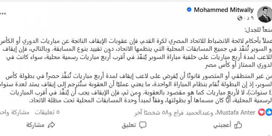 المستشار
      القانوني
      للزمالك
      يوضح
      الموقف
      من
      قرار
      إيقاف
      دونجا
      في
      السوبر
      المصري
      بالإمارات