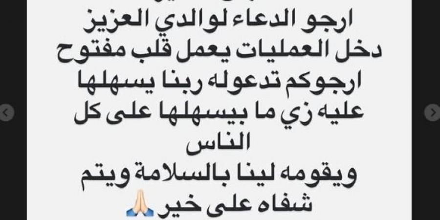 ادعوله..
      بتول
      حداد
      تعلن
      خضوع
      والدها
      لـ
      عملية
      قلب
      مفتوح