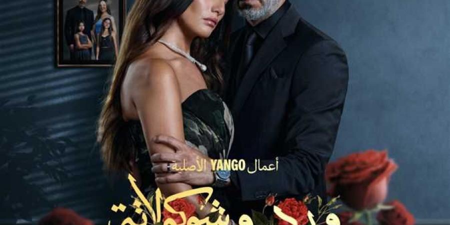 غدا..
      عرض
      الحلقة
      الأولى
      من
      مسلسل
      ورد
      وشوكولاته
      بطولة
      محمد
      فراج
      وينة