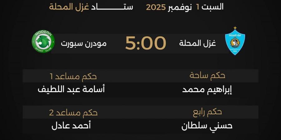 حكام
      مباريات
      السبت
      بدوري
      نايل
      (صور)