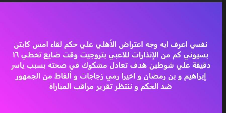 خالد
      الغندور
      يعلق
      على
      اعتراض
      مسؤولي
      النادي
      الأهلي
      من
      حكم
      مباراة
      بتروجيت