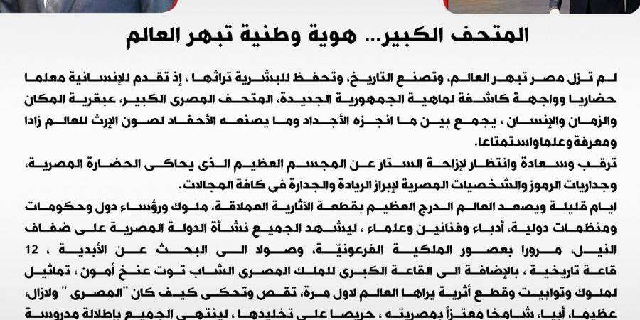 بقلم
      وزير
      الكهرباء..
      المتحف
      المصري
      الكبير
      هوية
      وطنية
      تبهر
      العالم