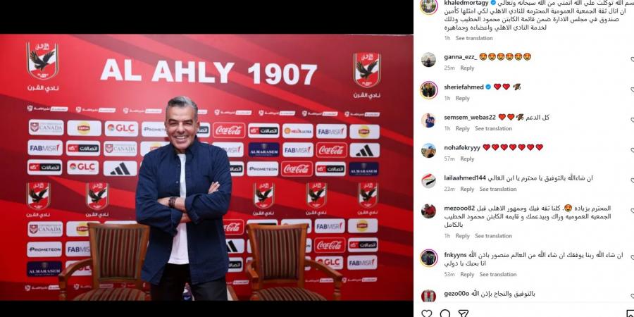 خالد
      مرتجي:
      أتمني
      أن
      انال
      ثقة
      الجمعية
      العمومية
      المحترمة
      للنادي
      الأهلي