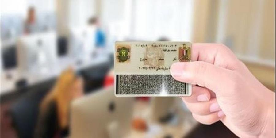 رابط
      موقع
      وزارة
      الداخلية
      2025..
      خطوات
      استخراج
      بطاقة
      الرقم
      القومي
      إلكترونيًا
      من
      المنزل