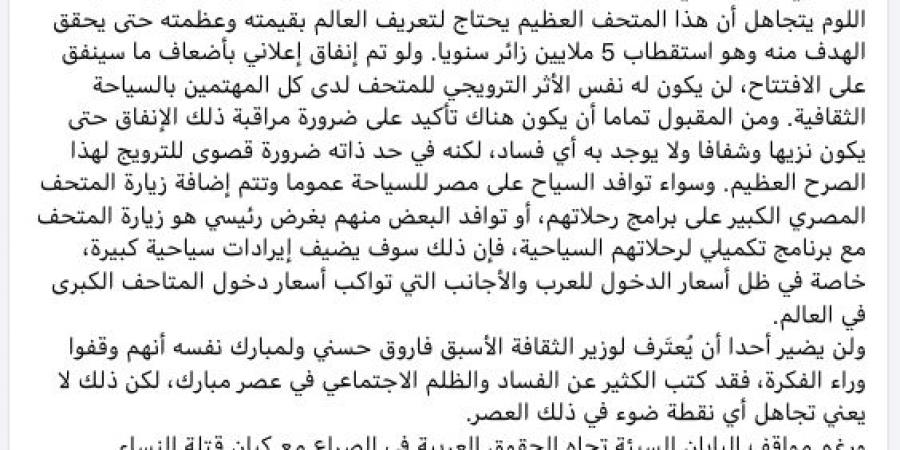 أحمد
      السيد
      النجار:
      المتحف
      المصري
      الكبير
      صرح
      ثقافي
      عظيم