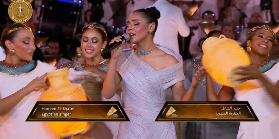 حنين
      الشاطر:
      فخورة
      بغنائي
      وتواجدي
      في
      الاحتفال
      بتاريخ
      بلدي
      بالمتحف
      المصري
      الكبير