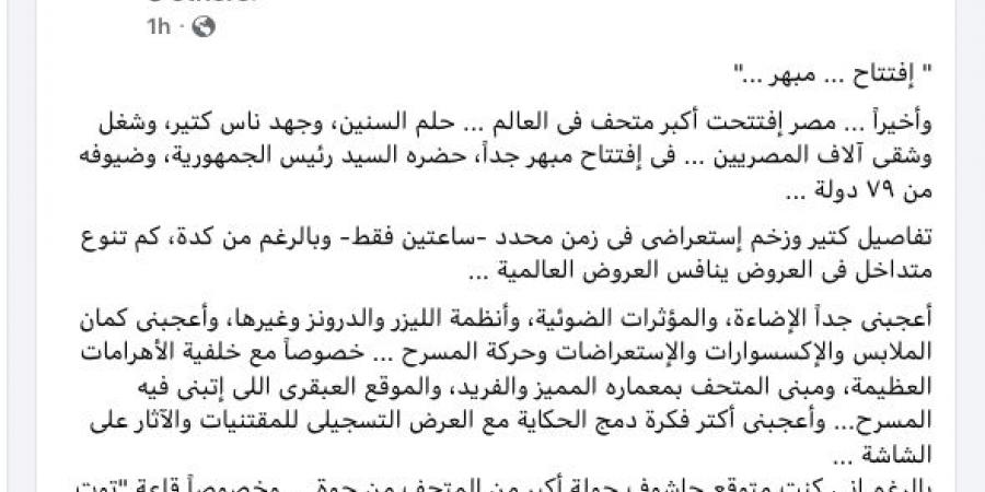 أشرف
      رضا
      موجها
      التحية
      "للمتحدة":
      حفل
      افتتاح
      المتحف
      الكبير
      ينافس
      العروض
      العالمية