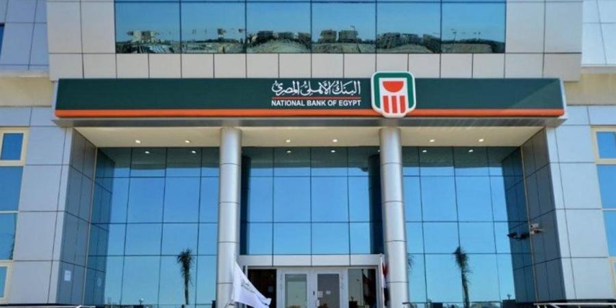 شهادات
      الادخار
      في
      البنك
      الأهلي
      المصري..
      تعرف
      على
      العائد
      الشهري
      المحدث