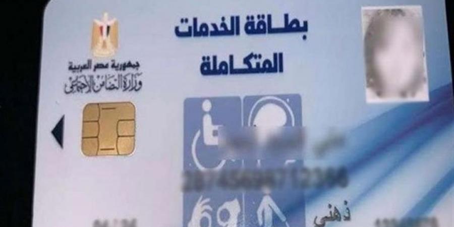 الاستعلام
      عن
      كارت
      الخدمات
      المتكاملة
      2025
      بالرقم
      القومي..
      الرابط
      الرسمي
      الكامل