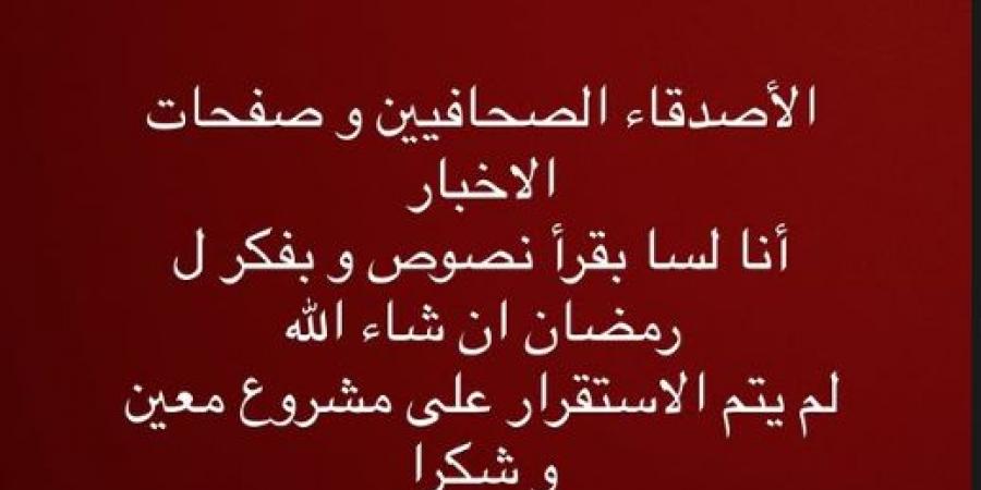 صبا مبارك تكشف حقيقة مشاركتها في السباق الرمضاني 2026