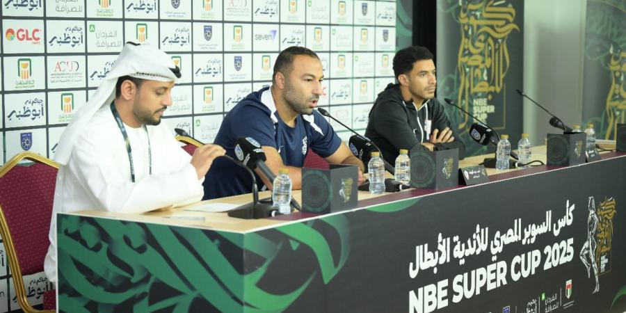 عبد الرؤوف: الزمالك لا يعرف الخوف.. وجاهزون لإسعاد الجماهير في السوبر