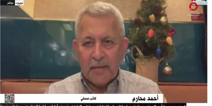 أحمد محارم: وعود ممداني الانتخابية تصطدم بجدار المصالح الاقتصادية (فيديو)