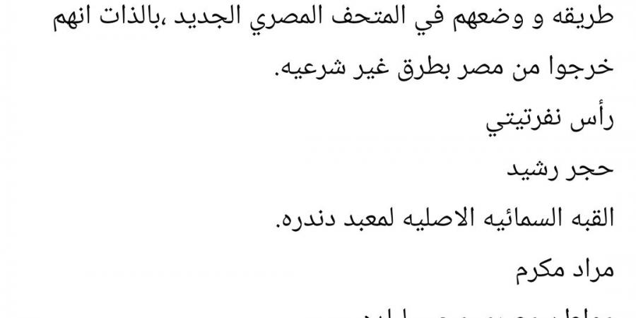 مراد مكرم يطالب باستعادة رأس نفرتيتي وحجر رشيد وقبة معبد دندرة من الخارج
