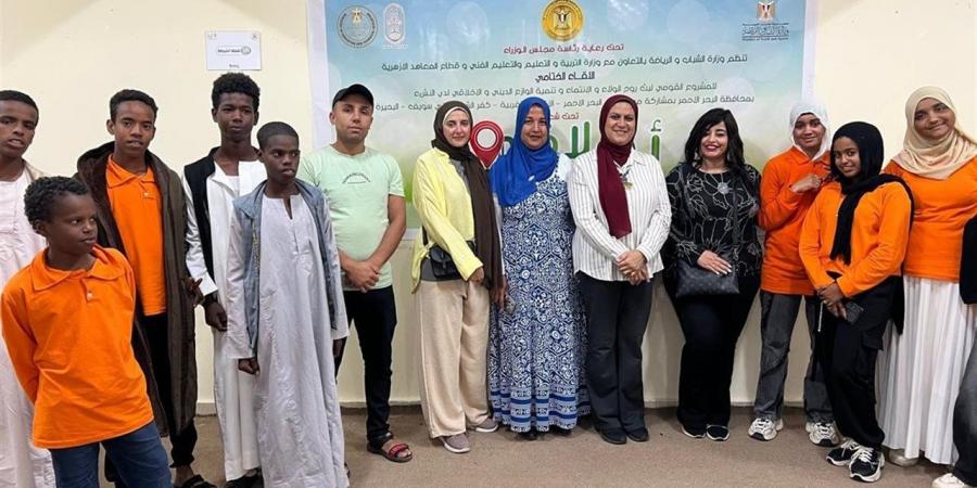 "الشباب والرياضة" تختتم النُسخة الأولي "أخلاقي.. عنواني" للنشء بالغردقة