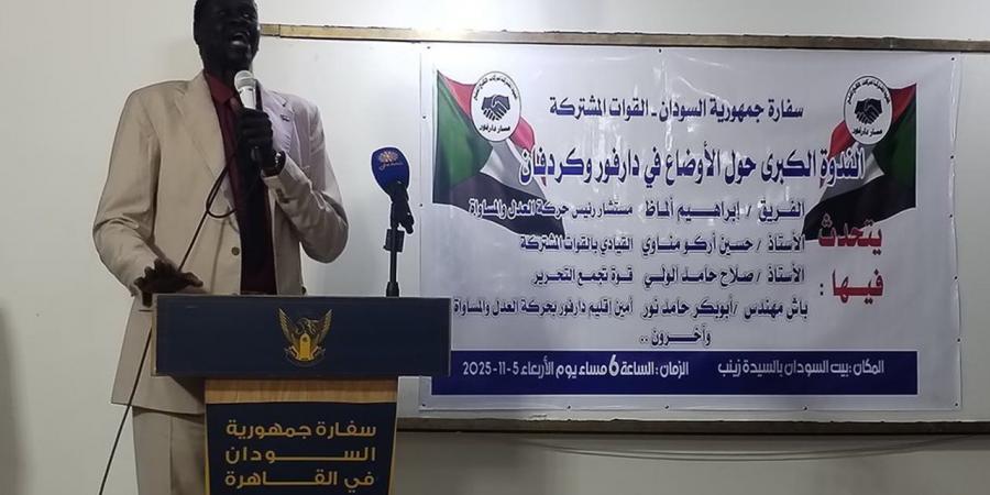 سفارة السودان بالقاهرة تناقش أوضاع دارفور وكردفان في ندوة