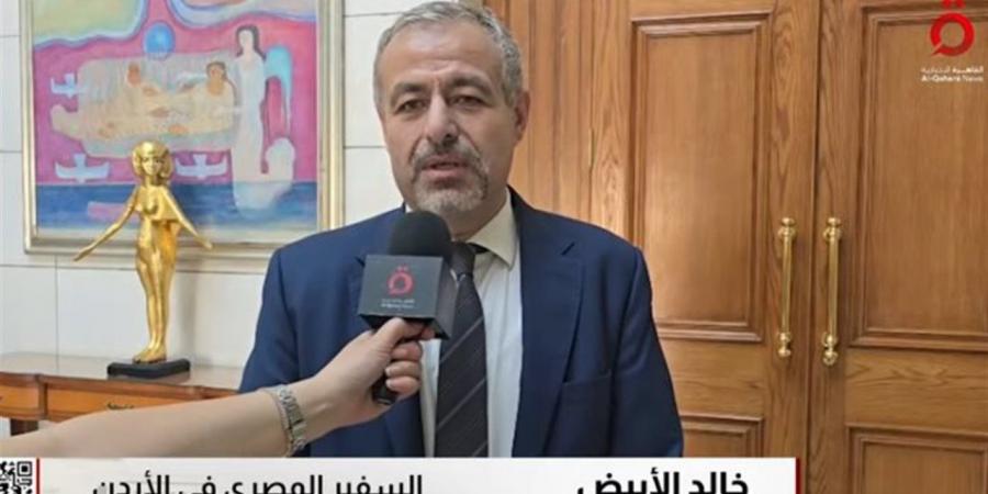 سفير مصر بالأردن: العمل على مدار الساعة خلال انتخابات مجلس النواب