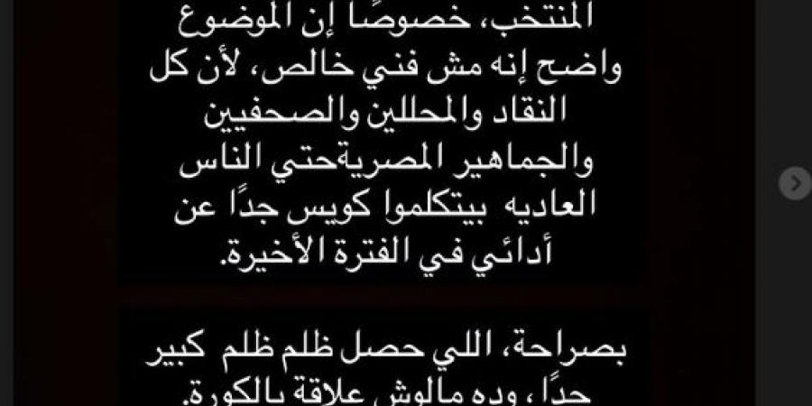 ظلم كبير جداً.. أول تعليق من ناصر ماهر بعد استبعاده من قائمة منتخب مصر