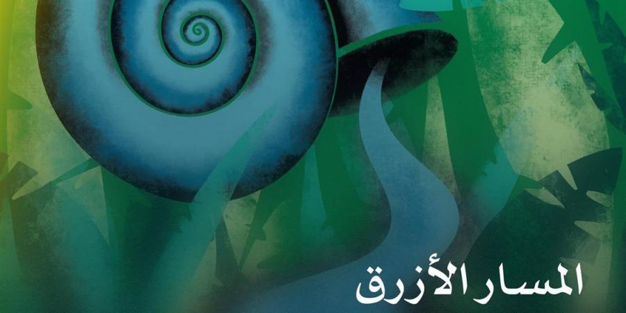 «المسار الأزرق» يفتتح الدورة الـ46 لمهرجان القاهرة السينمائي الدولي