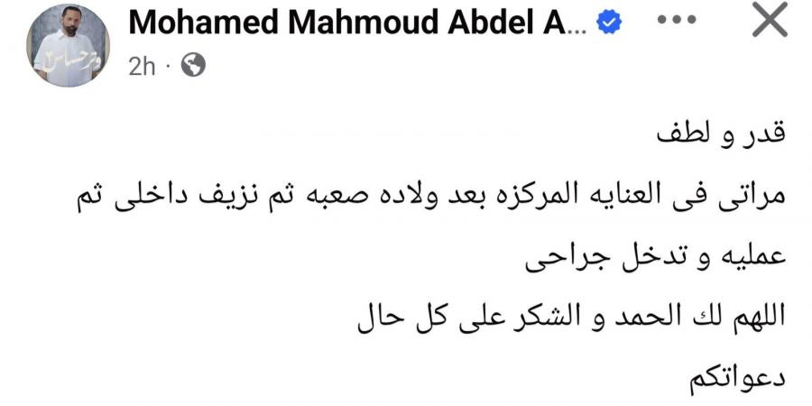 بعد دخول زوجته للعناية المركزة.. الفنان محمد محمود عبد العزيز يوجه رسالة عاجلة للجمهور