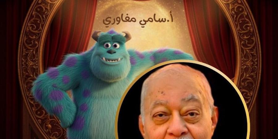 مهرجان القاهرة الدولي للطفل العربي يكرم الفنان سامي مغاوري