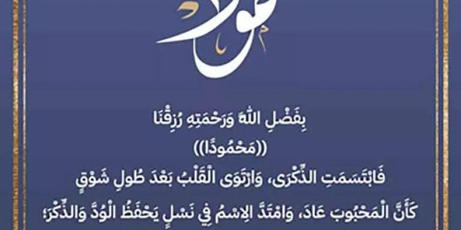 فنان شهير يُرزق بمولوده الثاني ويُطلق عليه هذا الاسم (صورة)