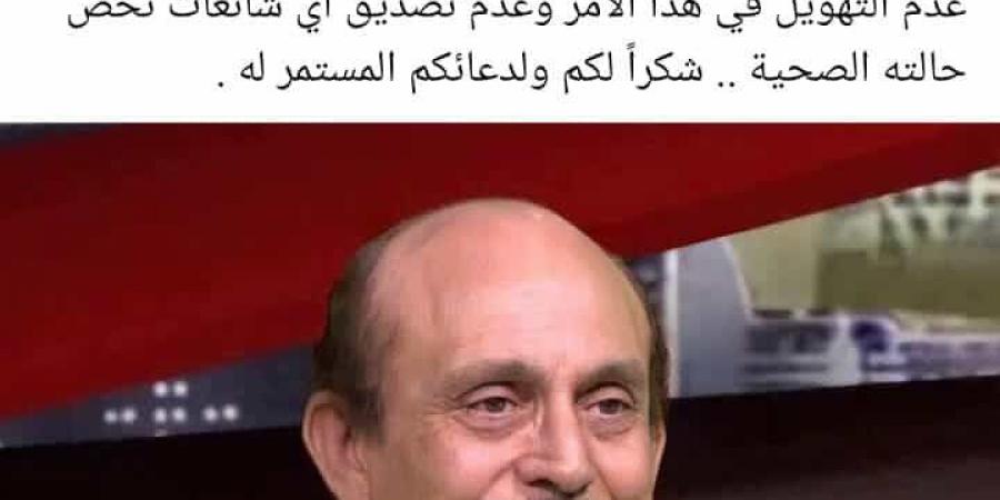 نرجوا عدم التهويل.. الصفحة الرسمية لـ محمد صبحي تطمئن الجمهور على حالته: جيدة