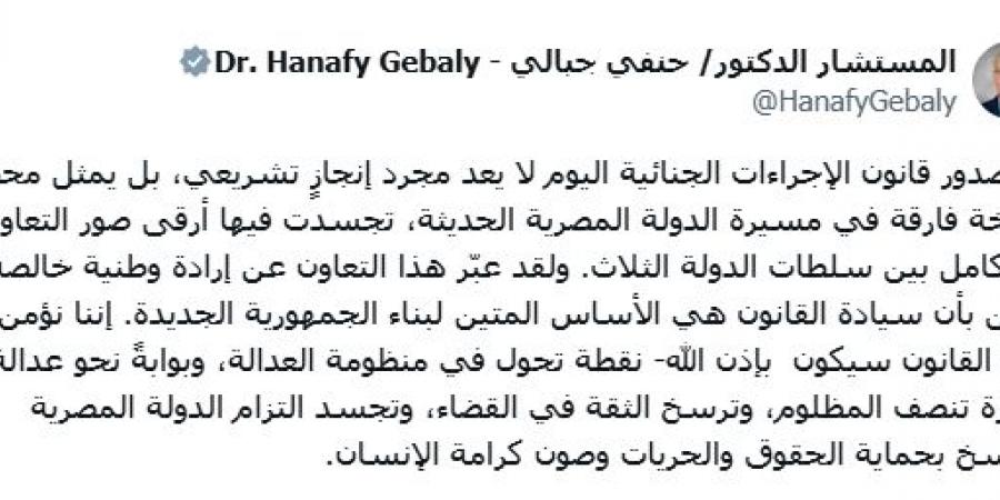 رئيس النواب عبر إكس بعد تصديق الرئيس السيسى على الإجراءات الجنائية:«محطة تاريخية فارقة»