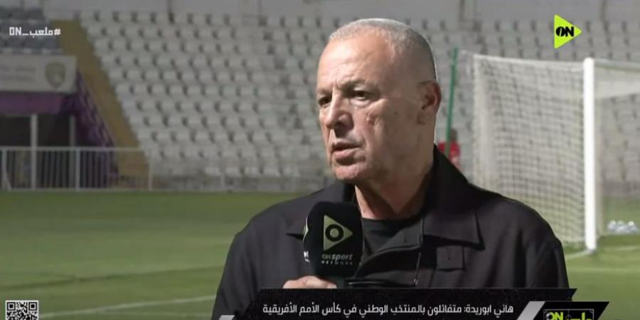 هاني أبو ريدة: نستعد بقوة لمشاركة منتخب مصر في كأس أمم إفريقيا.. ومحمد صلاح قدوة للجيل الجديد في منتخب مصر