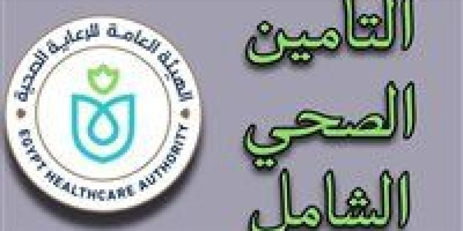 «لا كشف بدون حجز».. خطوات حجز كشف التأمين الصحي بالقاهرة بالرقم القومي