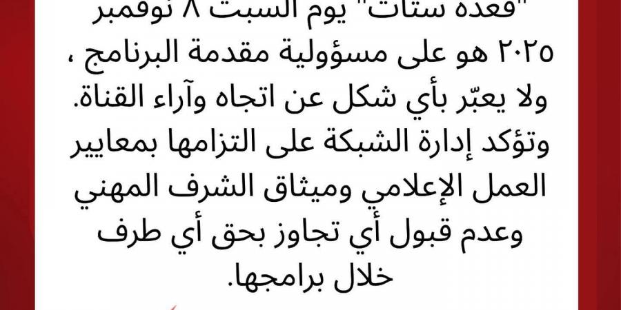 إدارة قنوات ألفا تتبرأ من تصريحات مروة صبري عن دينا الشربيني: لن نقبل تجاوز بحق أي طرف