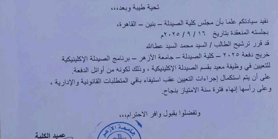 جامعة الأزهر تنفى صحة خطاب مزوّر منسوب لكلية الصيدلة