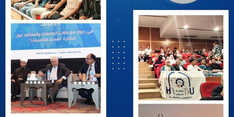 طلاب جامعة حلوان التكنولوجية يشاركون في ندوة "صحح مفاهيمك"