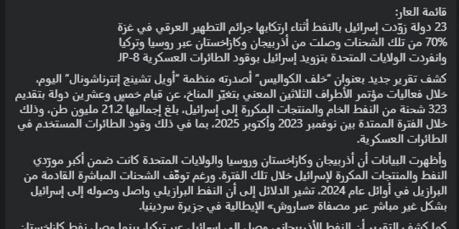 عبد الرحيم علي يكشف النقاب حول "قائمة العار".. 23  دولة زوّدت إسرائيل بالنفط أثناء ارتكابها جرائم التطهير العرقي في غزة