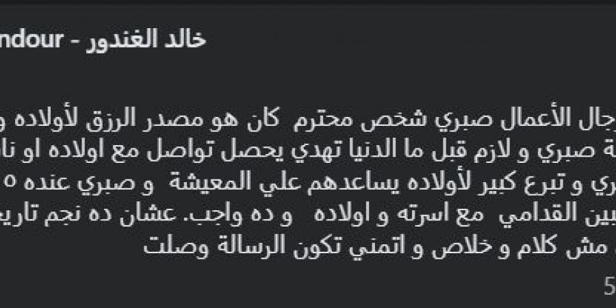 راتبه كان ضعيف وعنده 5 أولاد.. خالد الغندور يطالب نادي الزمالك ورجال الأعمال بدعم أسرة محمد صبري بعد وفاته