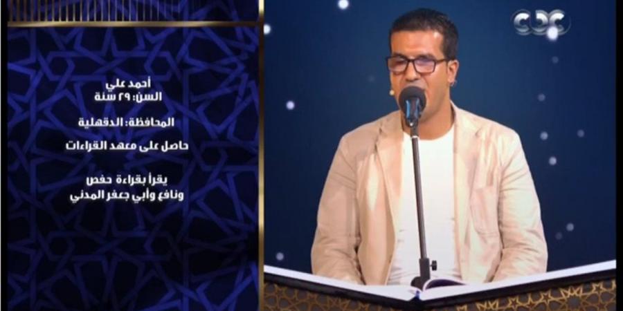 المتسابق أحمد علي: كنت أحلم بالوصول إلى هذه اللحظة في "دولة التلاوة"