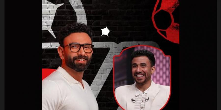 الليلة.. محمود تريزيجيه نجم الأهلي يحل ضيفاً مع الإعلامي إبراهيم فايق