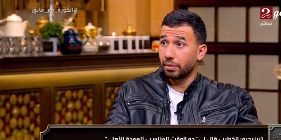 محمود حسن تريزيجيه: اعتدت على الضغوط ولو لا أتحملها لا أستحق اللعب للأهلي.. وأبلغت اللاعبين أنني سأخوض السوبر على شرفي