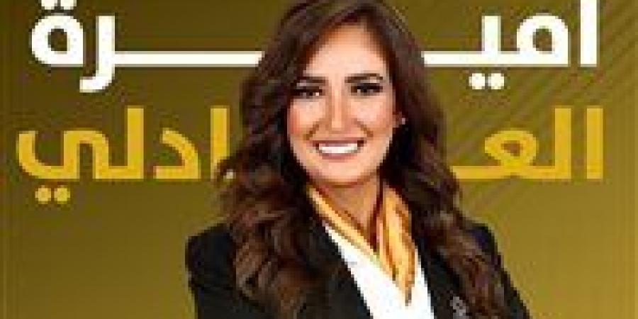 قوانين الإدارة المحلية وحظر زواج الأطفال.. أبرز ملامح البرنامج الانتخابي للنائبة أميرة العادلي