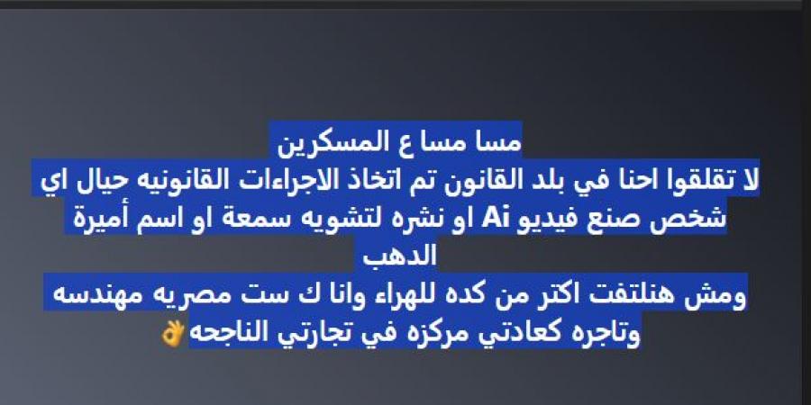 فيديو أميرة الذهب والخليجي المفبرك.. تفاصيل المقطع الذي أشعل منصات التواصل