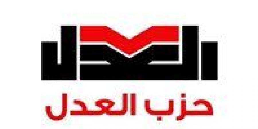 العدل: الأحزاب هي القناة الشرعية لنهضة الوطن وشباب مصر مدعو للانخراط في العمل السياسي الفاعل