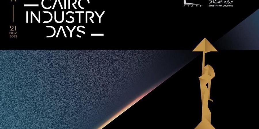 عروض عالمية وندوات نقاشية.. جدول فعاليات "القاهرة السينمائية" اليوم